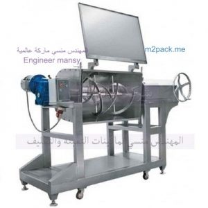 ميكسر مواد كيماوية وبودرات من شركة المهندس منسي للتغليف الحديث – ام تو باك