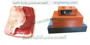 ماكينة تغليف بالشرنك نصف اتوماتيك تستخدم لتغليف جميع انواع المنتجات كاللحوم