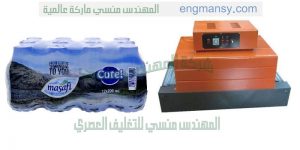 ماكينة تغليف بالشرينك الحرارى