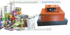 ماكينة تغليف بالشيرنك لتغليف علب الاجهزه ذات السير الشبكى ماركة ام تو باك