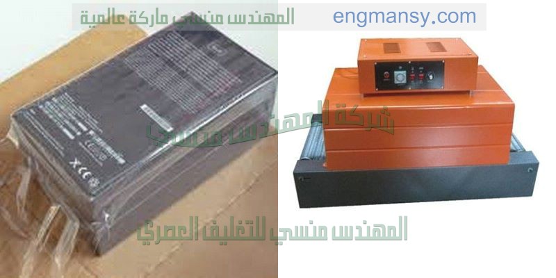 ماكينة تغليف بالشيرنك لتغليف علب