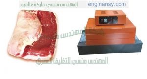 ماكينة تغليف بالشرنك ماكينة تغليف نصف اتوماتيك تستخدم لتغليف جميع انواع المنتجات فهي مصنعة خصيصا لتغليف المنتجات كاللحوم