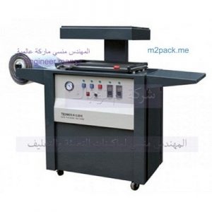 ماكينة تغليف الاكسسوارات و المنتجات بالفاكيوم الحراري و ايضا تشكيل الكاسات و العلب البلاستيك