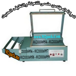 ماكينة تقطيع كيس شرنك على المنتج المراد تغليفه بسلوفان الشرنك موديل 106 ماركة المهندس منسى