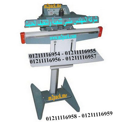 ماكينة لحام اكياس الفول السودانى واكياس المكسرات موديل 308 ماركة المهندس منسى