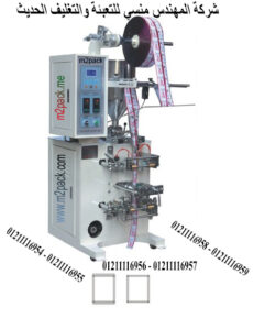 ماكينة تعبئة وتغليف زبده الفول السودانى في اكياس موديل  505 ماركة المهندس منسي