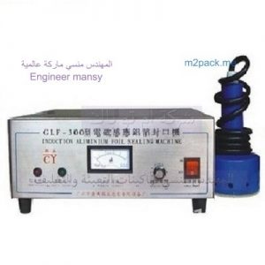 ماكينة لحام طبقة الألومنيوم على علب الطحينة المهندس منسي لماكينات التعبئة و التغليف