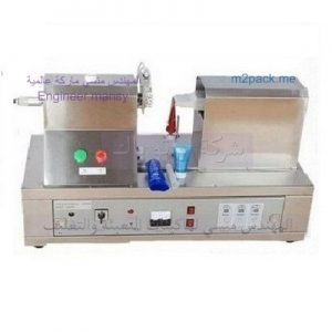 ماكينة لحام و غلق أنبوب الكريمات الطبية