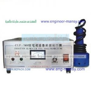 ماكينات تغطية لجميع العبوات و الزجاجات بطبات اندكشن